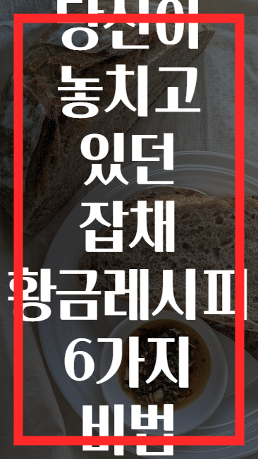 당신이 놓치고 있던 잡채 황금레시피 6가지 비법