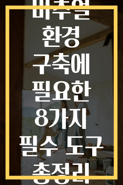 버추얼 환경 구축에 필요한 8가지 필수 도구 총정리