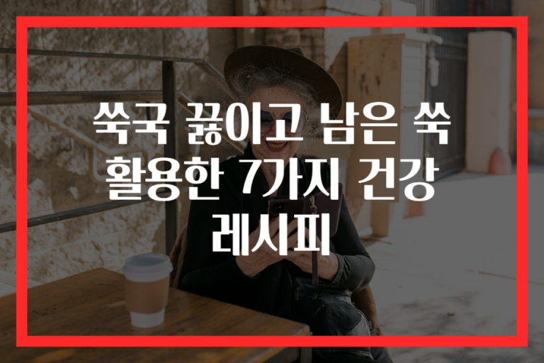 쑥국 끓이고 남은 쑥 활용한 7가지 건강 레시피