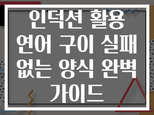 인덕션 활용 연어 구이 실패 없는 양식 완벽 가이드