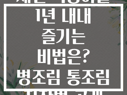 제철 복숭아를 1년 내내 즐기는 비법은? 병조림 통조림 저장법 공개